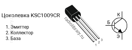 Цоколевка транзистора KSC1009CR (маркируется как C1009CR)