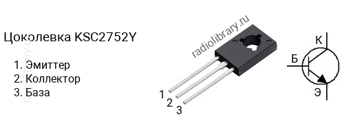 Цоколевка транзистора KSC2752Y (маркируется как C2752Y)