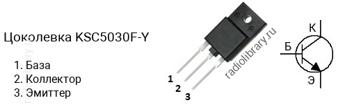 Цоколевка транзистора KSC5030F-Y (маркируется как C5030F-Y)
