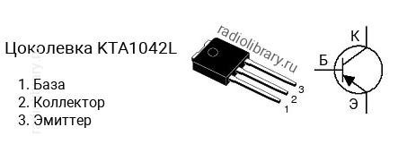 Цоколевка транзистора KTA1042L