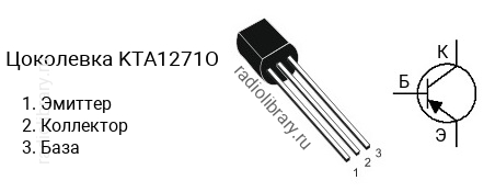 Цоколевка транзистора KTA1271O