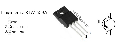 Цоколевка транзистора KTA1659A