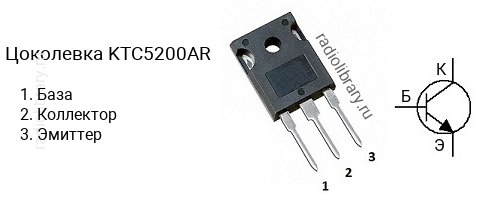 Цоколевка транзистора KTC5200AR