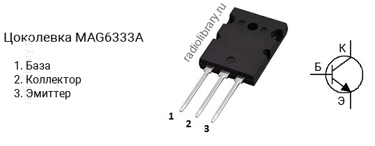 Цоколевка транзистора MAG6333A