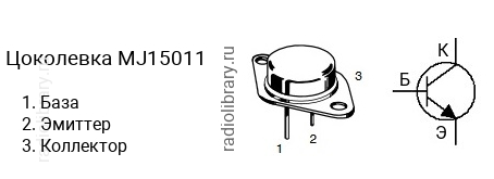 Цоколевка транзистора MJ15011