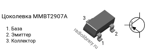 Цоколевка транзистора MMBT2907A (маркировка 2F)