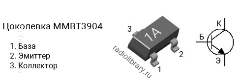 Цоколевка транзистора MMBT3904 (маркировка 1A)