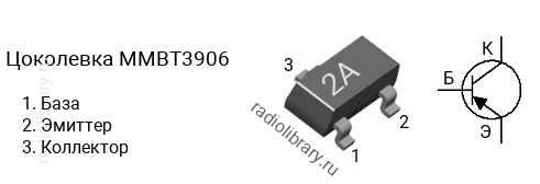 Цоколевка транзистора MMBT3906 (маркировка 2A)