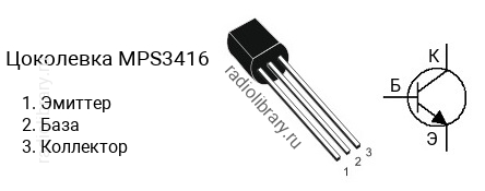 Цоколевка транзистора MPS3416
