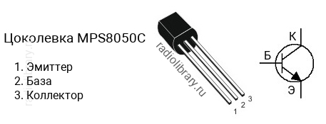 Цоколевка транзистора MPS8050C
