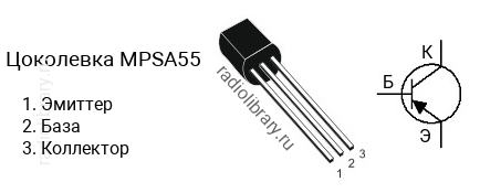 Цоколевка транзистора MPSA55