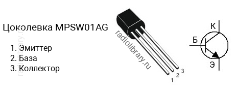 Цоколевка транзистора MPSW01AG