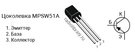 Цоколевка транзистора MPSW51A