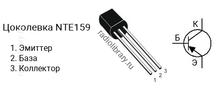 Цоколевка транзистора NTE159