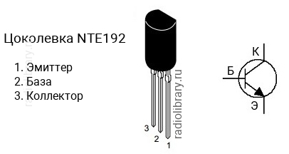 Цоколевка транзистора NTE192