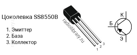 Цоколевка транзистора SS8550B