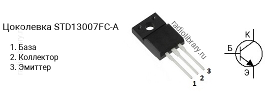 Цоколевка транзистора STD13007FC-A
