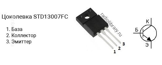 Цоколевка транзистора STD13007FC