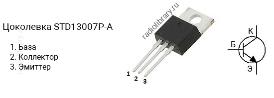 Цоколевка транзистора STD13007P-A