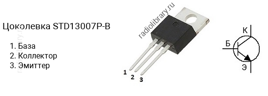 Цоколевка транзистора STD13007P-B