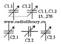 Условное обозначение блочных переменных конденсаторов