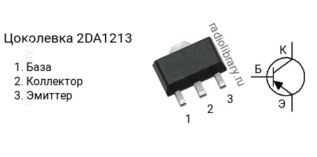 Цоколевка транзистора 2DA1213