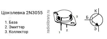 Цоколевка транзистора 2N3055