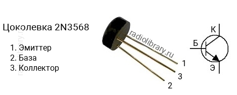Цоколевка транзистора 2N3568