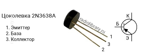 Цоколевка транзистора 2N3638A