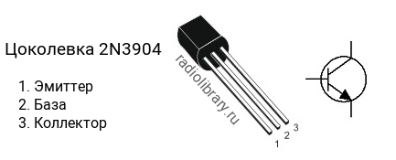 Цоколевка транзистора 2N3904