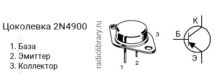 Цоколевка транзистора 2N4900