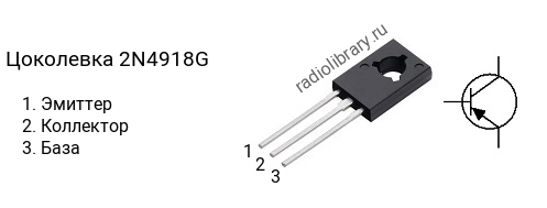 Цоколевка транзистора 2N4918G