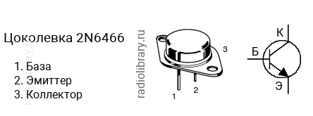 Цоколевка транзистора 2N6466