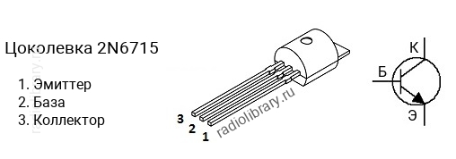 Цоколевка транзистора 2N6715