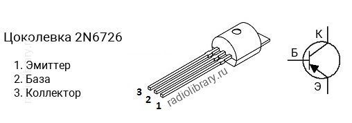 Цоколевка транзистора 2N6726