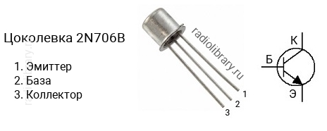 Цоколевка транзистора 2N706B