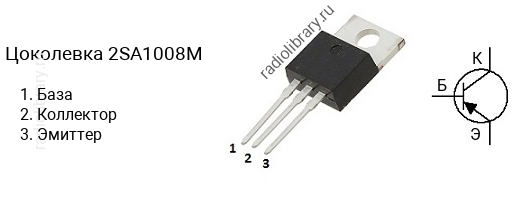 Цоколевка транзистора 2SA1008M (маркируется как A1008M)