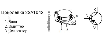 Цоколевка транзистора 2SA1042 (маркируется как A1042)