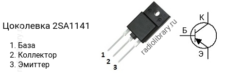 Цоколевка транзистора 2SA1141 (маркируется как A1141)