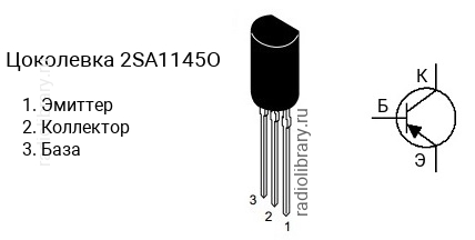 Цоколевка транзистора 2SA1145O (маркируется как A1145O)