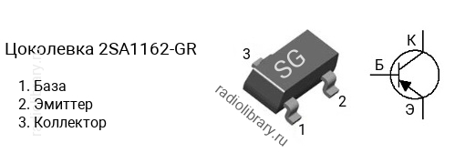 Цоколевка транзистора 2SA1162-GR (маркировка SG)