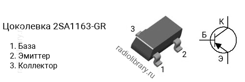Цоколевка транзистора 2SA1163-GR