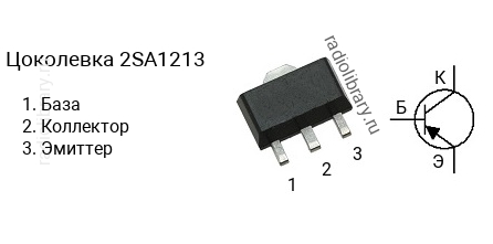 Цоколевка транзистора 2SA1213 (маркируется как A1213)