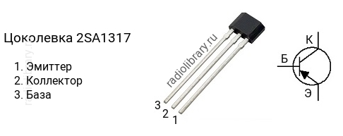 Цоколевка транзистора 2SA1317 (маркируется как A1317)