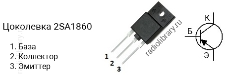 Цоколевка транзистора 2SA1860 (маркируется как A1860)