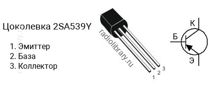 Цоколевка транзистора 2SA539Y (маркируется как A539Y)
