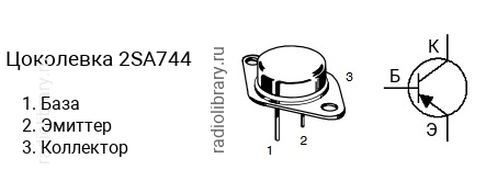 Цоколевка транзистора 2SA744 (маркируется как A744)