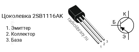 Цоколевка транзистора 2SB1116AK (маркируется как B1116AK)