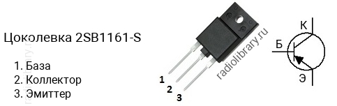Цоколевка транзистора 2SB1161-S (маркируется как B1161-S)