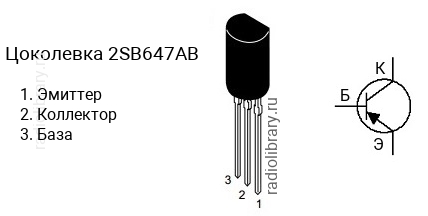 Цоколевка транзистора 2SB647AB (маркируется как B647AB)